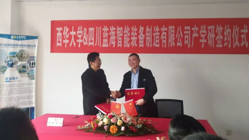 藍(lán)海智裝與西華大學(xué)機(jī)械工程學(xué)院簽訂產(chǎn)學(xué)研合