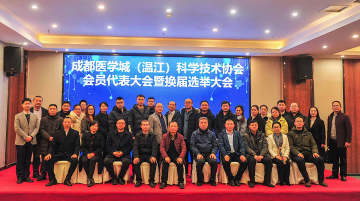 藍海智裝當選成都醫(yī)學城（溫江）科學技術協(xié)會監(jiān)事長單位