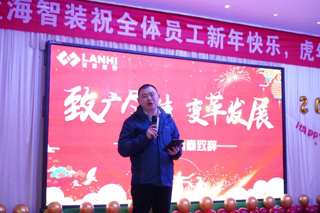 【藍(lán)海智裝年會】繼往開來迎新春 致廣盡精拓藍(lán)海