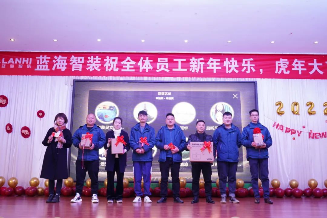 藍(lán)海智裝年會繼往開來迎新春 致廣盡精拓藍(lán)海