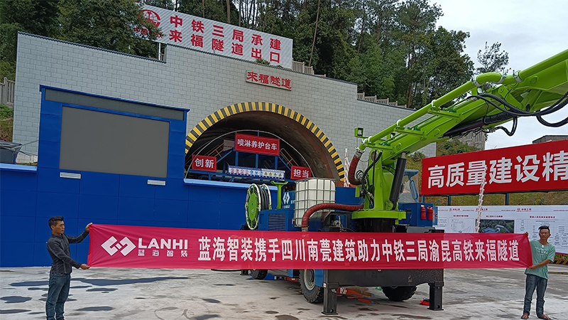 藍海智裝LHP50K-G輪式濕噴機械手中鐵三局渝昆高鐵來福隧道建設(shè)