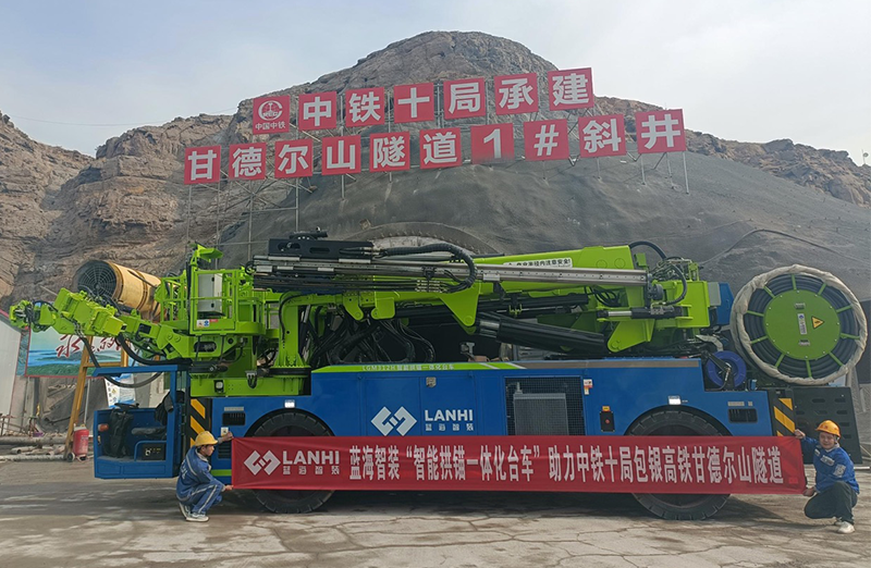 藍(lán)海智裝LGM312H拱錨臺(tái)車助力中鐵十局包銀高鐵甘德爾山隧道建設(shè)