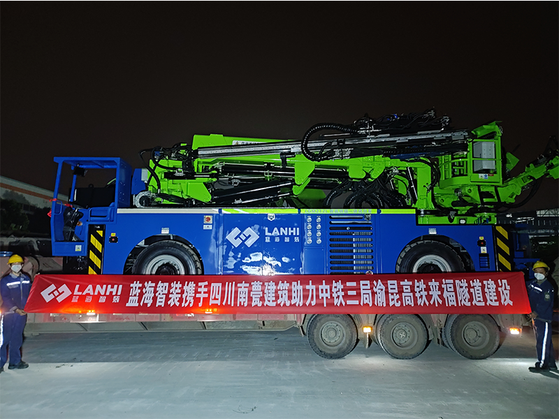 藍(lán)海智裝LGM212L智能拱錨一體化臺車攜手四川南甍建筑-助力中鐵三局渝昆高鐵來