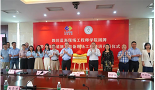 揭牌！開班！四川藍(lán)海現(xiàn)場(chǎng)工程師學(xué)院舉行揭牌暨開班儀式！