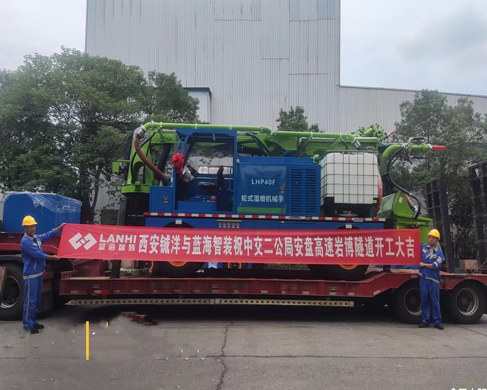 西安鋮洋與藍(lán)海智裝祝中交二公局安盤高速巖博隧道開(kāi)工大吉