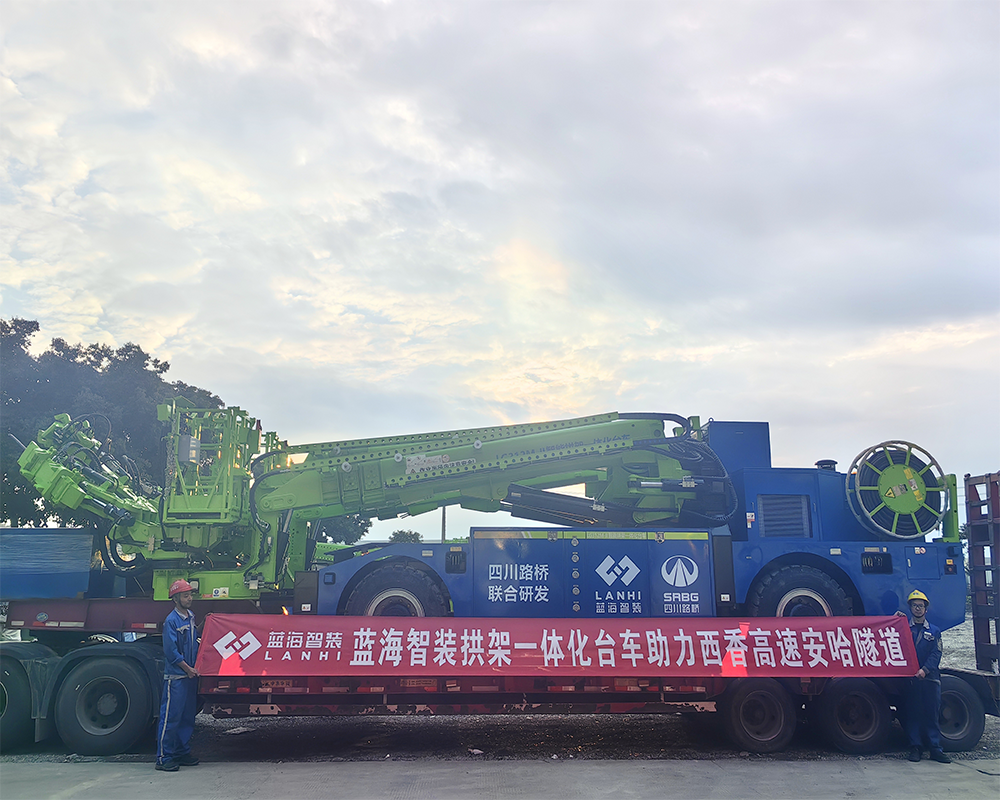 藍(lán)海智裝拱架一體化臺(tái)車(chē)助力西香高速安哈隧道