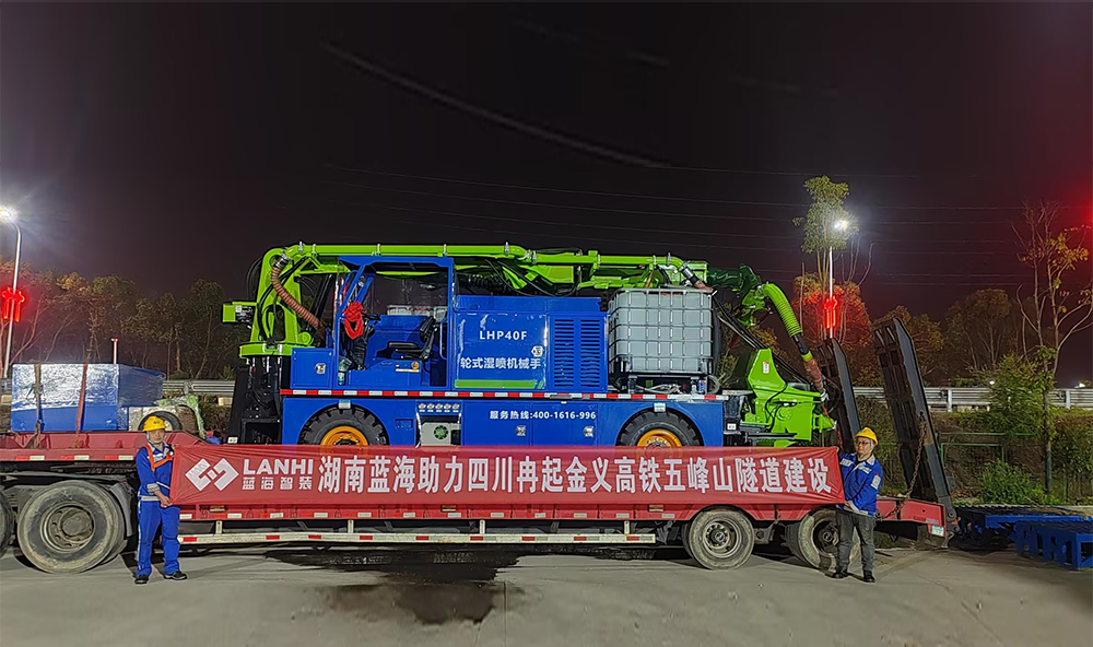 湖南藍(lán)海助力四川冉起金義高鐵五峰山隧道建設(shè)