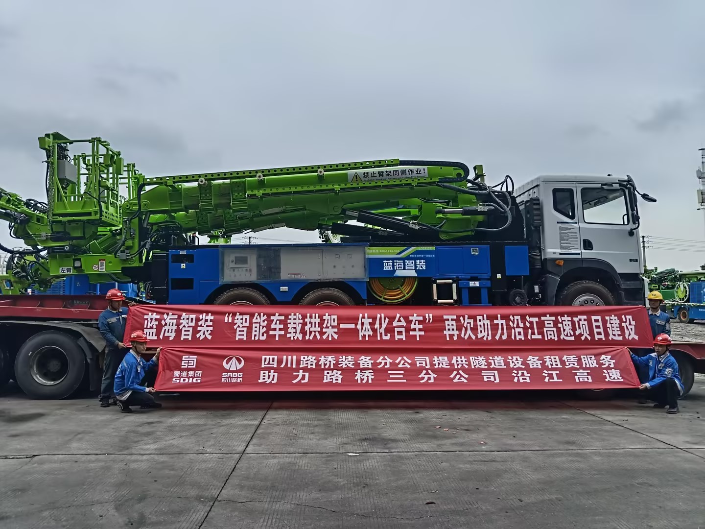 藍(lán)海智裝“智能車載拱架一體化臺(tái)車”再次助力沿江高速項(xiàng)目建設(shè)