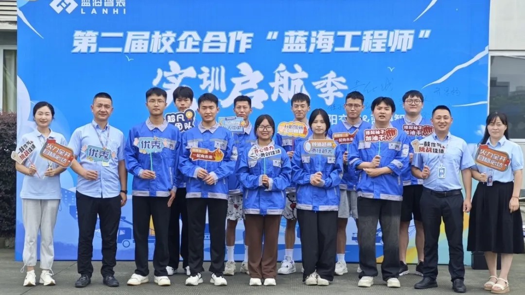 校企協(xié)育新篇章！藍(lán)海第二屆“現(xiàn)場(chǎng)工程師”實(shí)習(xí)正式啟動(dòng)！