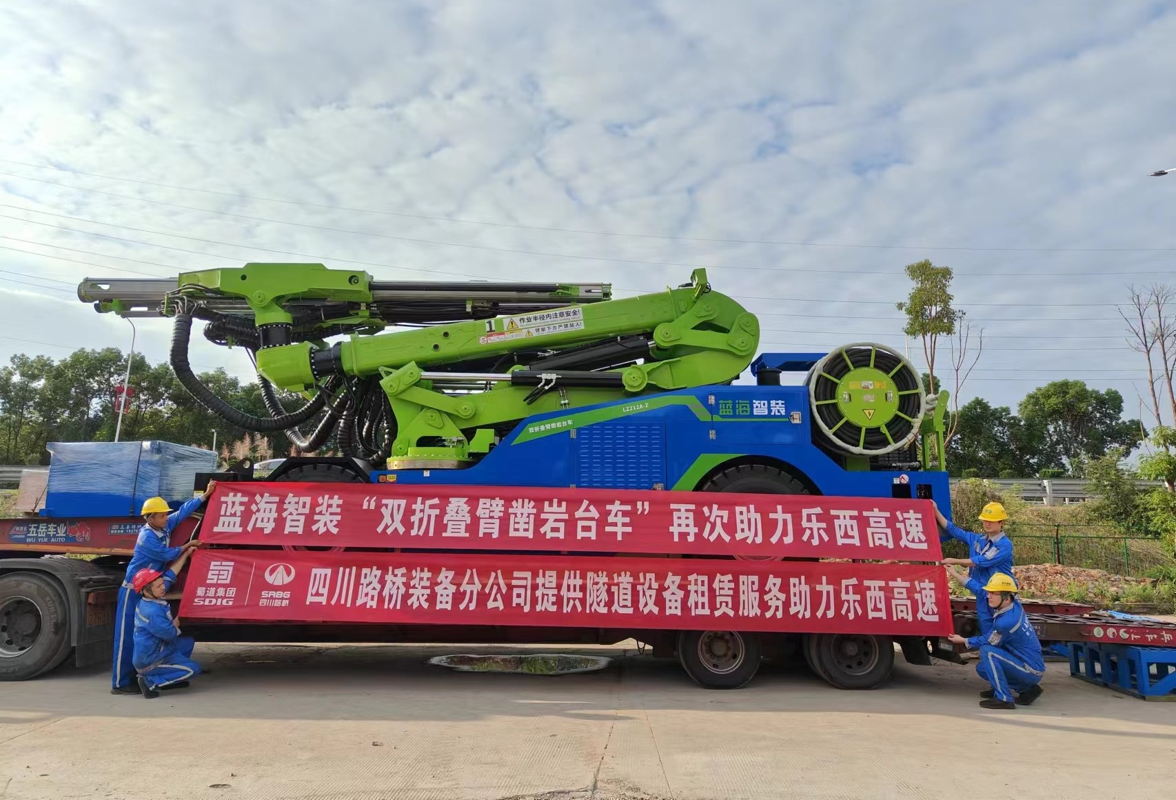 藍(lán)海智裝“雙折疊臂鑿巖臺車”再次助力樂西高速