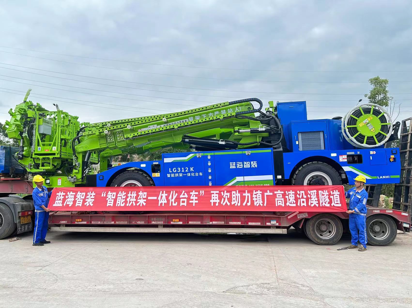 藍(lán)海智裝“智能拱架一體化臺(tái)車”再次助力鎮(zhèn)廣高速沿溪隧道