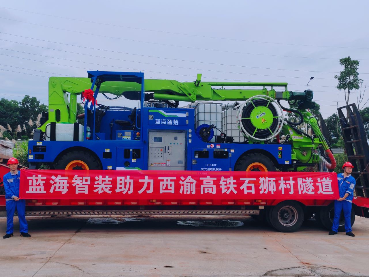 藍(lán)海智裝助力西渝高鐵石獅村隧道