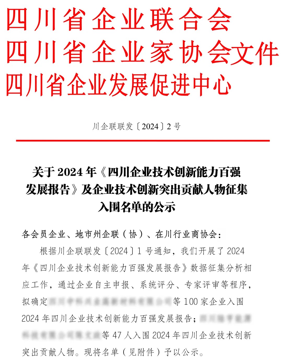 【喜報】創(chuàng)新百強，藍(lán)海智能榮耀登榜