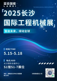 智啟未來，綠動全球 | 藍(lán)海智能邀您共聚2025長沙國際工程機(jī)械展