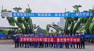 藍(lán)海智能2025第一期合作客戶立架、鑿巖操作手專場培訓(xùn)圓滿結(jié)業(yè)！